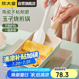 炊大皇 平底锅不粘锅 陶瓷煎锅玉子烧18cm 煎饼煎蛋磁炉通用青瓷QC18YZS