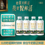 君乐宝悦鲜活鲜牛奶 A2-450ml*4瓶 低温鲜奶生牛乳巴氏杀菌源头直发包邮