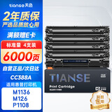 天色CC388A适用惠普m1136硒鼓m126a/nw p1007/1008/1106/1108 m1218nfs m128fn/fp/fw打印机粉盒墨盒