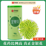 艺福堂花草茶 河南封丘精品金银花茶70g新花 养生凉茶婴儿童泡澡搭菊花