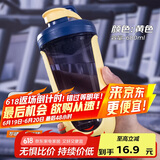 贝瑟斯摇摇杯运动健身水杯蛋白粉搅拌杯奶昔杯子代餐杯瑶瑶杯680ML黄色