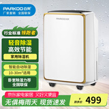 百奥（PARKOO） 除湿机家用抽湿机除湿量12L/天除湿器卧室干衣净化空气吸湿器 12L/天 2-20㎡ HD165A