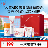 大宝全家桶维C美白乳50ml+A醇淡纹60ml+B5霜70g乳液面霜护肤礼盒套装