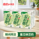 维他奶香港进口维他奶Vita豆奶低糖芒果港式茶饮乳品早餐代餐茶餐厅饮品 【新品】低糖蜜瓜豆奶250ml*6盒