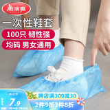 美丽雅 鞋套一次性100只室内机房厂房样板间家用塑料防水防雨防尘均码