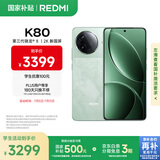 小米 REDMI K80 国家补贴 第三代骁龙 8 6550mAh大电池 澎湃OS 山峦青 16GB+1TB 红米5G手机