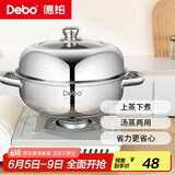 Debo德铂汤锅不锈钢单层蒸锅蒸笼电磁炉两用锅艾琳诺26cm