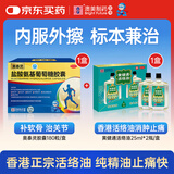 [香港制造] 奥泰灵 盐酸氨基葡萄糖胶囊0.75g*180粒*1盒 +黄健通活络油25ml*2瓶/盒*1盒