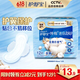 护舒宝秒吸云感棉/纯棉护垫迷你巾 【纯棉迷你巾】 180mm 12片