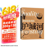 价值投资者的护城河：识别并持有高品质公司，持续获取超额利润