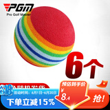 PGM 高尔夫球 高尔夫室内练习用 彩虹球 EVA软球 海绵球 海绵球6个装 (颜色随机发货)