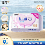 洁柔益生菌湿厕纸80片加厚洁厕湿纸巾厕纸湿巾呵护女性私处超市同款