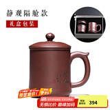 古悦堂 宜兴紫砂杯纯全手工茶杯办公茶具高档杯子 放下盖杯 静观隔舱款