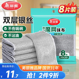 美丽雅双层钢丝抹布8片厨房洗碗刷锅神器不易沾油不易掉丝20*20cm