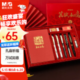 晨光（M&G）文具孔庙考试大礼盒 钢笔/中性笔/自动涂卡笔/墨囊/裸脊本/橡皮 9件套装 学生礼物HAGP2186