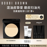 芭比波朗（Bobbi Brown）第3代羽柔蜜粉饼定妆散粉控油持妆1号色9g生日礼物