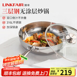 凌丰（LINKFAIR）316L不锈钢炒锅炒菜锅无涂层不易粘锅少油烟电磁炉煤气灶适用 稻享系列 28cm
