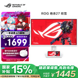 华硕ROG XG27ACS-W绝杀 27英寸显示器2K电竞 144Hz显示器原生180Hz高刷FastIPS 1ms响应G-SYNC HDR400