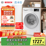 博世（BOSCH）【云朵白】家用滚筒洗衣机全自动10公斤大容量变频 除菌除螨 国家补贴20%洗衣机 WGA152000W