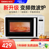 格兰仕（Galanz）变频单微波炉 一级能效20L容量700瓦家用平板式电脑操控智能解冻 新升级DG