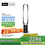 戴森（DYSON）AM07 无叶电风扇 落地扇 强劲稳定气流 进口空气循环扇 黑镍色
