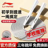李宁（LI-NING）跳绳燃脂负重用于减肥运动专业训练成人儿童学生中考可调节跳白