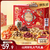 三只松鼠红枣什锦礼盒1886g 蜜饯果干免洗灰枣核桃坚果零食送礼