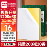 天章 （TANGO）A4不干胶打印纸 80张/包 带背胶亚面铜版标签纸标贴 适用激光喷墨打印机 P3768 可定制