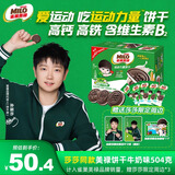 徐福记雀巢美禄【孙颖莎】同款运动力量夹心饼干礼盒高钙高铁含维生素B2 【IP联名装】浓香牛奶味504g