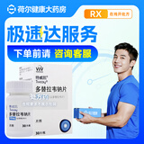[特威凯]多替拉韦钠片 50mg*30片 1盒装