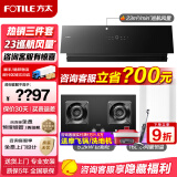 FOTILE方太官方JCD10TB+02-TH29B油烟机灶具套装 23巡航风量变频节能挥手智控家用侧吸式抽油烟5.2kW猛火 JCD10TB+02-TH29B+S16D1