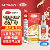原研药】达克宁盐酸特比萘芬喷雾剂60ml*3脚气喷剂脚气药止痒脱皮烂脚丫真菌感染自营脚臭喷雾专用药