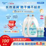 强生（Johnson）婴儿牛奶润肤露500g*2+60g宝宝儿童青少年补水保湿乳液面霜家庭装