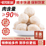 暖男厨房潮汕牛肉丸手打正宗潮州牛筋丸花枝墨鱼丸火锅食材烧烤关东煮丸子 手打花枝丸500g 手打花枝丸500g 【顺丰发货 超值组合】