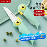 美厨（maxcook）陶瓷刀水果刀 折叠小刀便携水果削皮刀宝宝辅食刀具小鸟款MCD2250