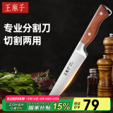 王麻子剔骨分割刀 屠宰专用多功能猪牛羊割肉切肉尖刀