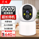 长城无线电池家用AI摄像头手机远程监控器360无死角带夜视全景免插电室内外门口可对话农村家庭云台