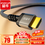 晶华HDMI线2.1版8K60HZ超清4K144Hz 兼容HDMI2.0笔记本电脑机顶盒电视显示器投影仪视频连接线8米H655J