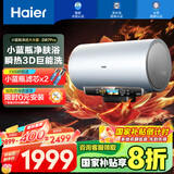 海尔（Haier）【DR7Pro】80升电热水器 小蓝瓶源头净化 国家补贴20% 3D巨能洗3300W瞬热 超大水量家用储水式