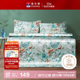 富安娜凉席冰丝席 夏季冰丝席夏凉席子1.2x2米单人宿舍软凉席两件套