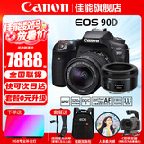 佳能（Canon） EOS 90D套机  单反相机 佳能90d 单机 EOS新款vlog数码相机 90D单机身+18-55+佳能50 1.8双镜头 官方标配【无必备配件摄影大礼包~推荐购买套餐】
