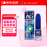 第一三共AG过敏性鼻炎喷雾剂日本鼻炎药15ml清凉型缓解鼻子过敏舒缓鼻腔鼻塞日本进口