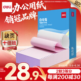 得力（deli）【缺页十倍赔】白令海二联三等分可撕边针式电脑打印纸 彩色(白红) 600页/箱 241-2-1/3CS