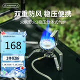 火枫（FIRE-MAPLE）野火2稳压版 户外炉具双重防风燃气炉头轻量便携露营野餐卡式炉