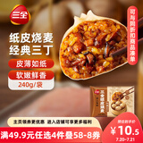 三全经典三丁纸皮烧麦240g4个装 早餐加热即食烧卖速食早茶冷冻面点