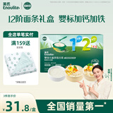 英氏12阶面条礼盒360g 加铁粒粒面加钙细面碎碎面婴幼儿宝宝辅食早餐