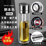 闽蓝蓝双层玻璃杯茶水分离男士一键开盖便携车载高硼硅耐高温防摔泡茶杯 钢本灰400ml【一键开盖+独立茶仓