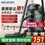 美菱家用吸尘器大功率超强吸力工业商用装修美缝车用开荒大功率地毯酒店仓库强力吸尘机国家补贴