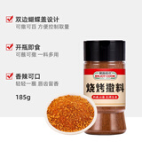 易厨食代烧烤撒料 新疆传统风味烧烤料瓶装185g 户外铁板烤肉烤串孜然调料