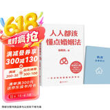 人人都该懂点婚姻法（千万大V律师张大姐普法力作！学会在婚姻中保护自身财产权益！京东专享购房法律常识手册）